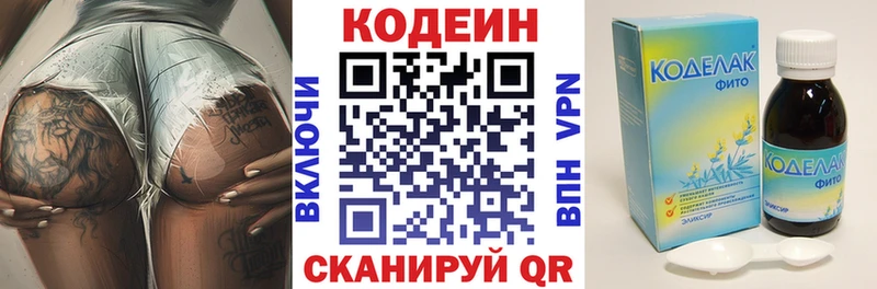 Кодеин напиток Lean (лин) Кадников
